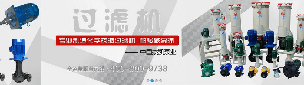 J9九游会老哥俱乐部教您耐酸碱化工泵的选型方法