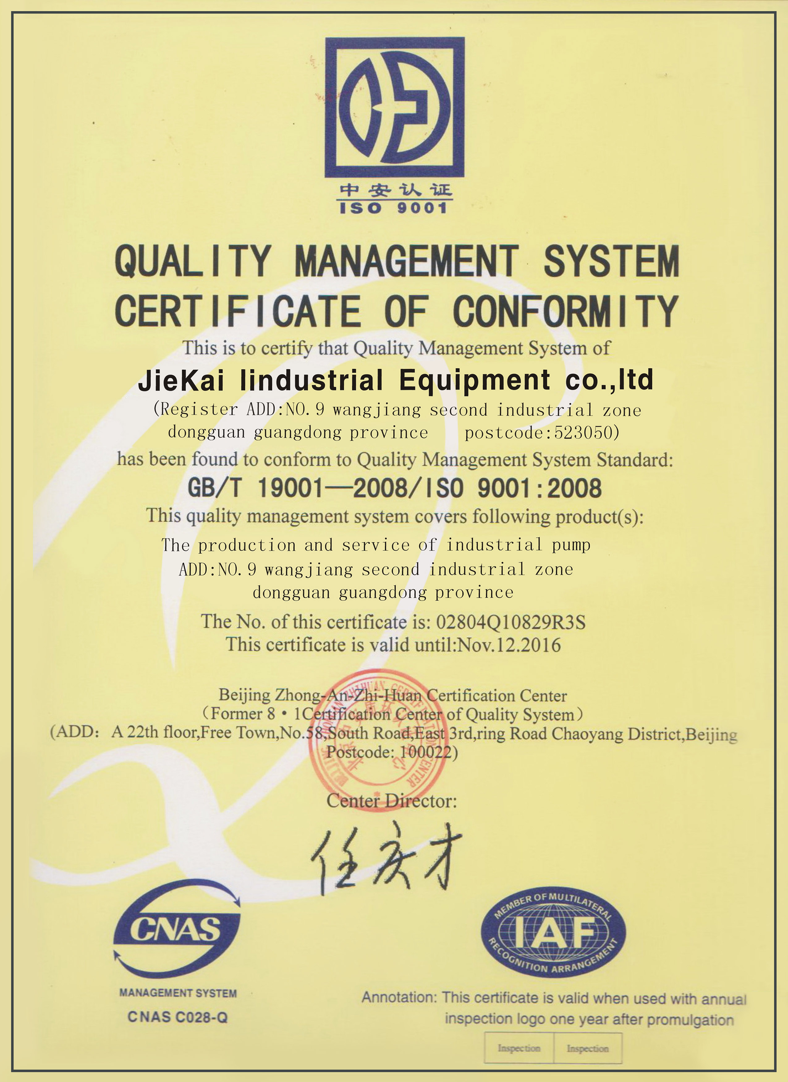 ISO9001质量管理体系认证